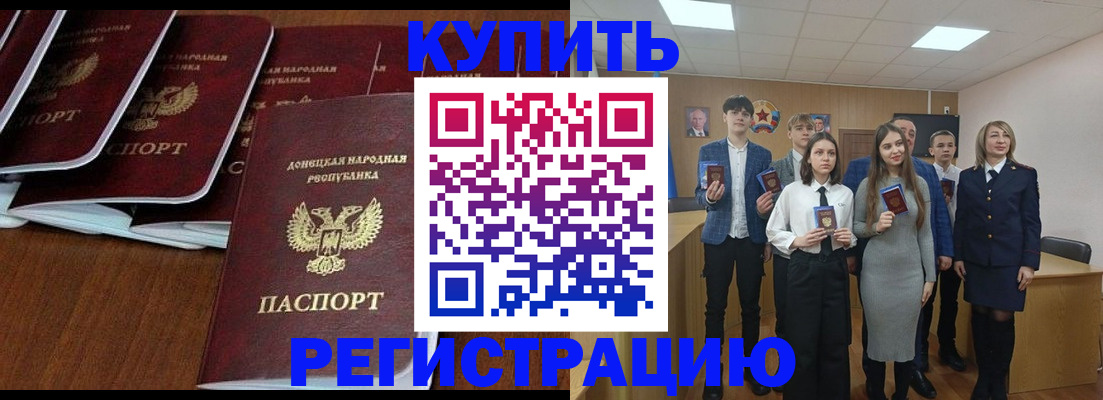 временная регистрация купить в Ачинске