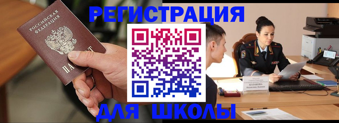 прописка для работы в Ачинске