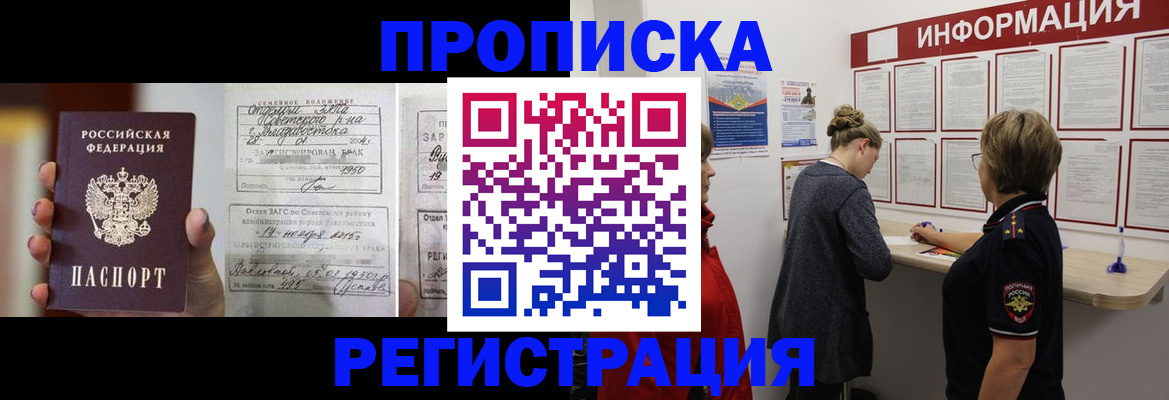 прописка поиск в Ачинске