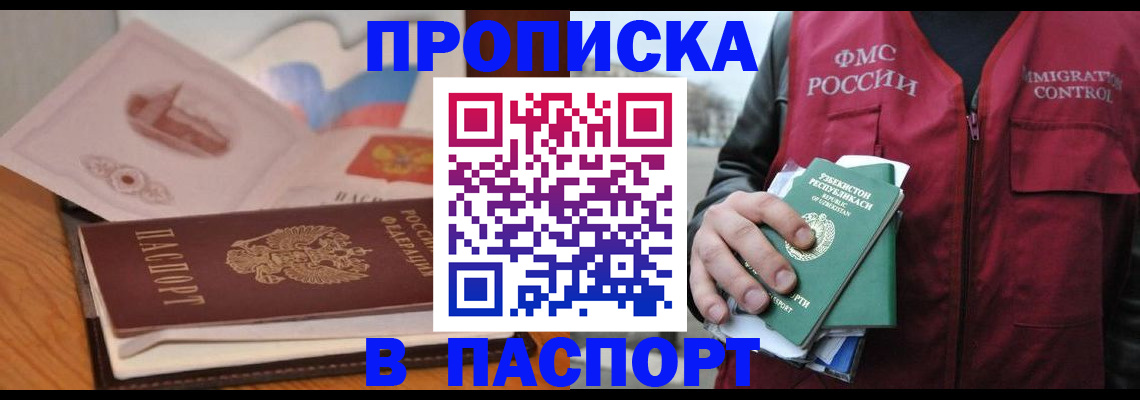 временная регистрация недорого в Ачинске