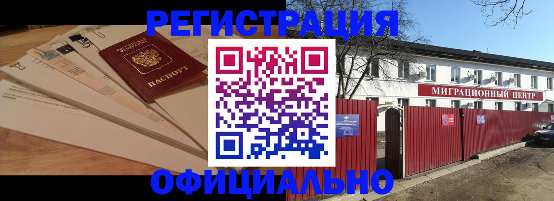 прописка иностранных граждан в Ачинске