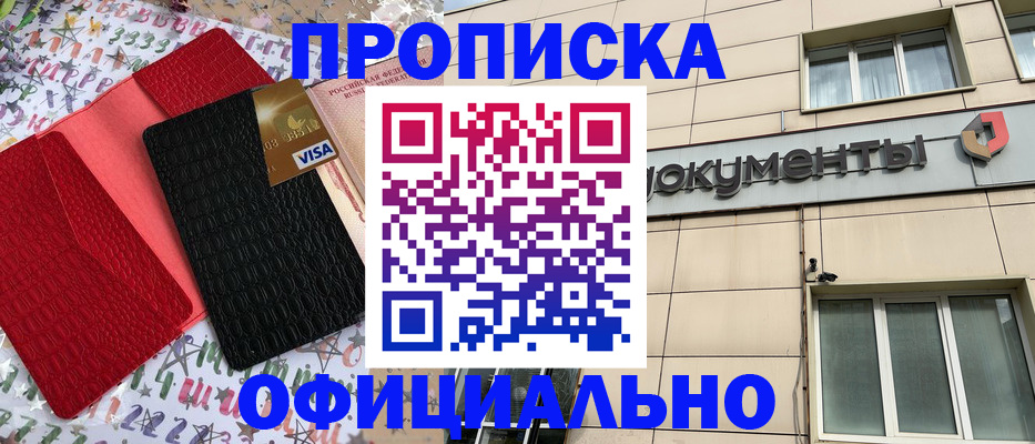 прописка гарантия в Ачинске