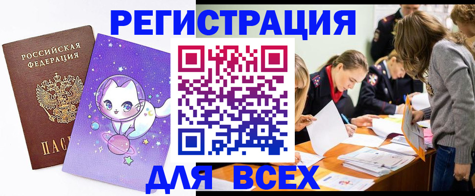 временная регистрация законно в Ачинске