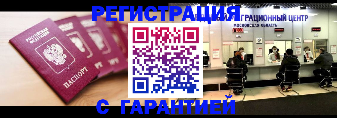 прописка иностранных граждан в Ачинске